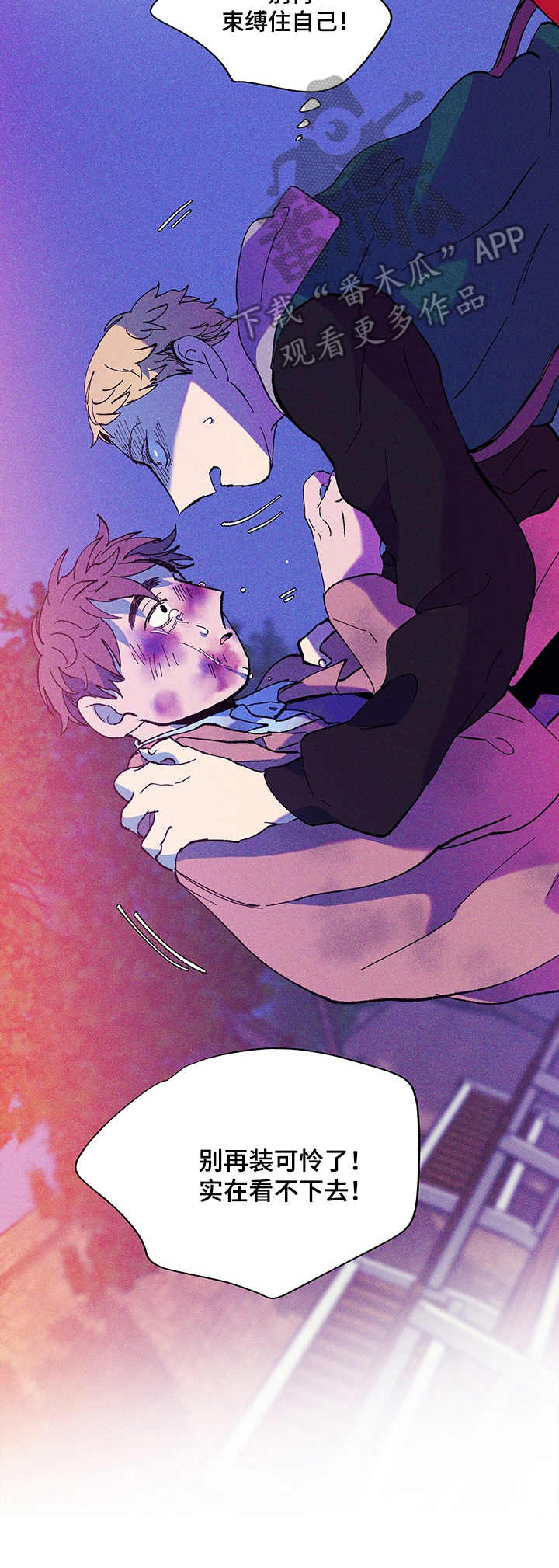 隔世之爱漫画,第34章：痛哭5图