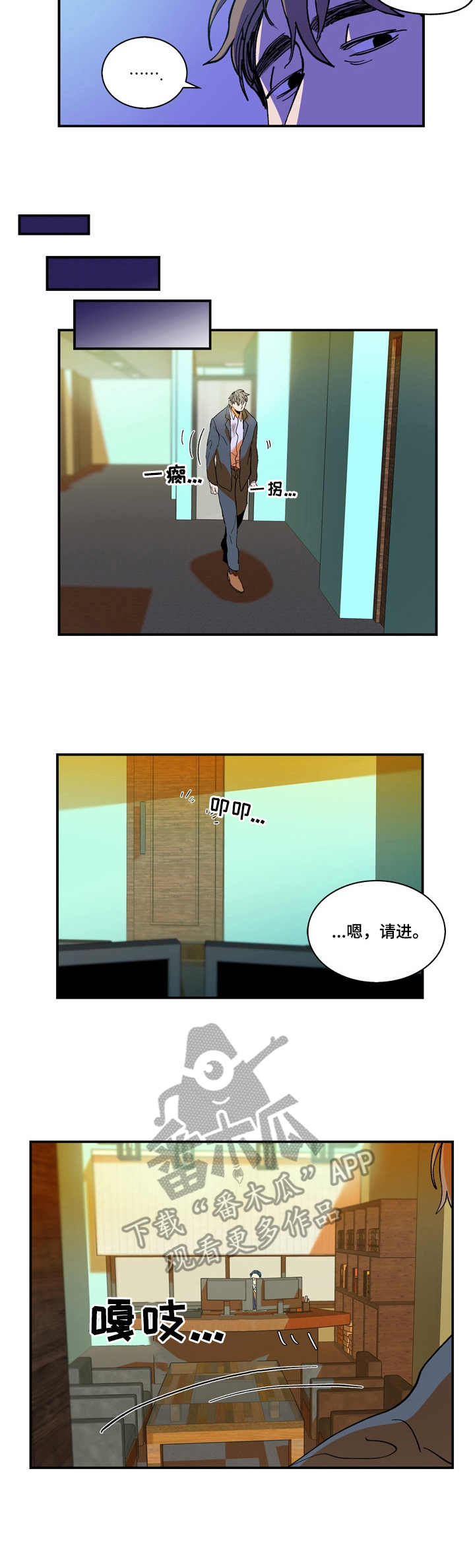 隔世之爱漫画,第8章：谈心3图