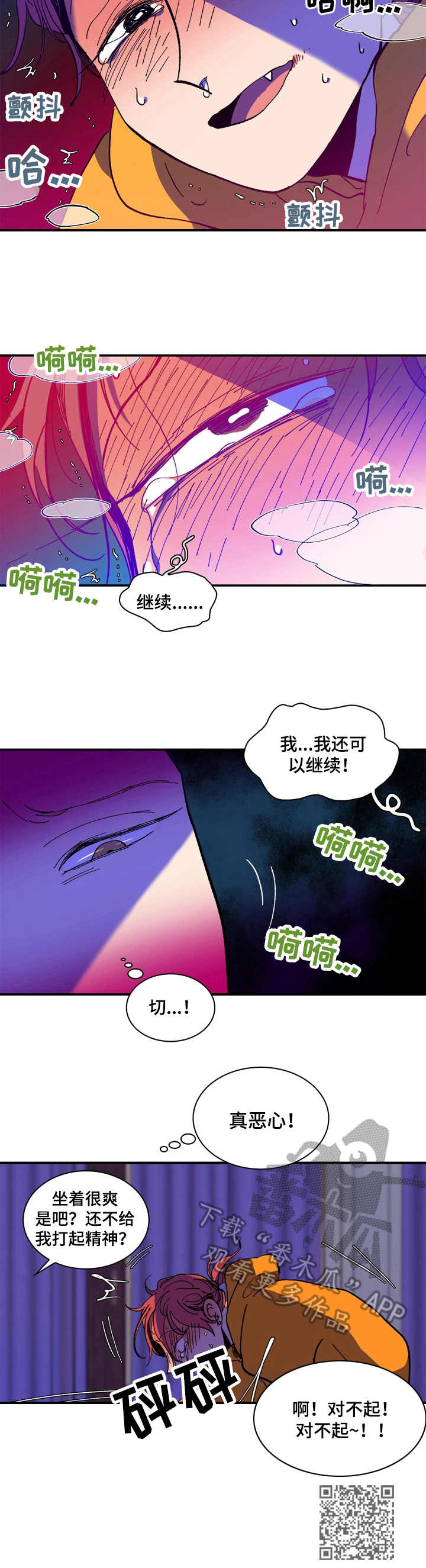 隔世之爱漫画,第14章：替代品5图