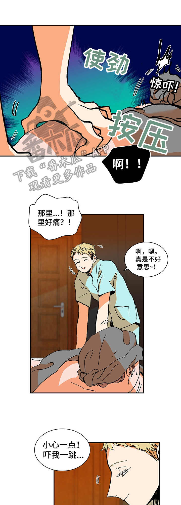 隔世之爱漫画,第3章：按摩师4图