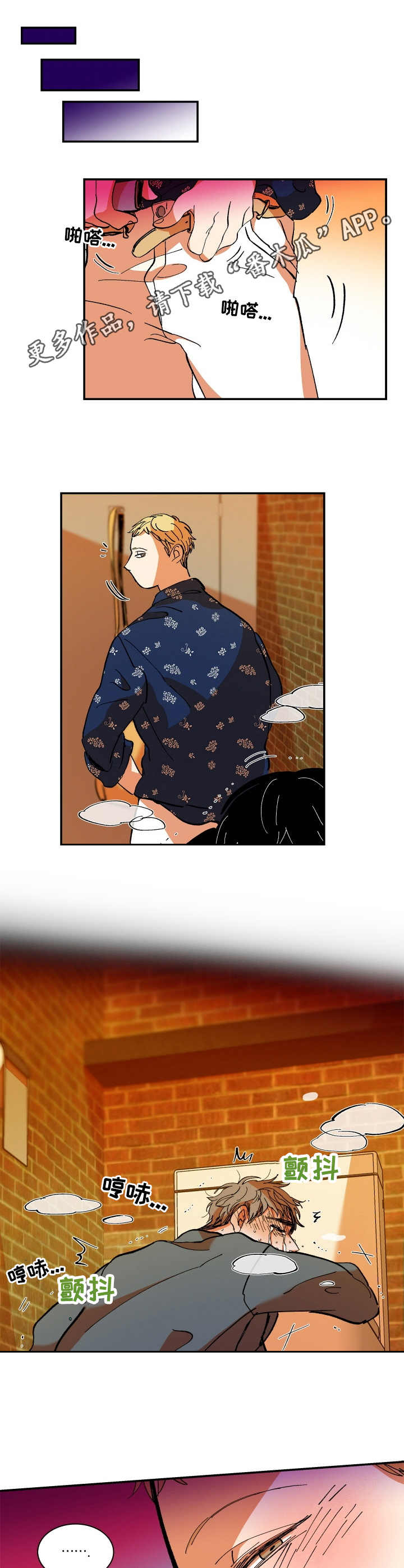 隔世之爱漫画,第6章：粗鲁5图