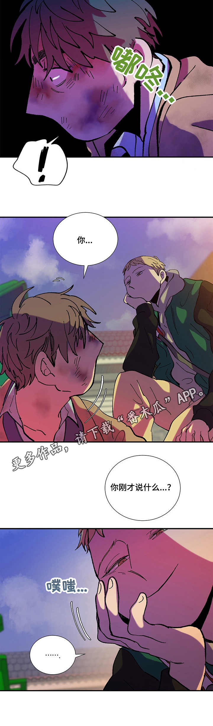 隔世之爱漫画,第32章：妨碍3图