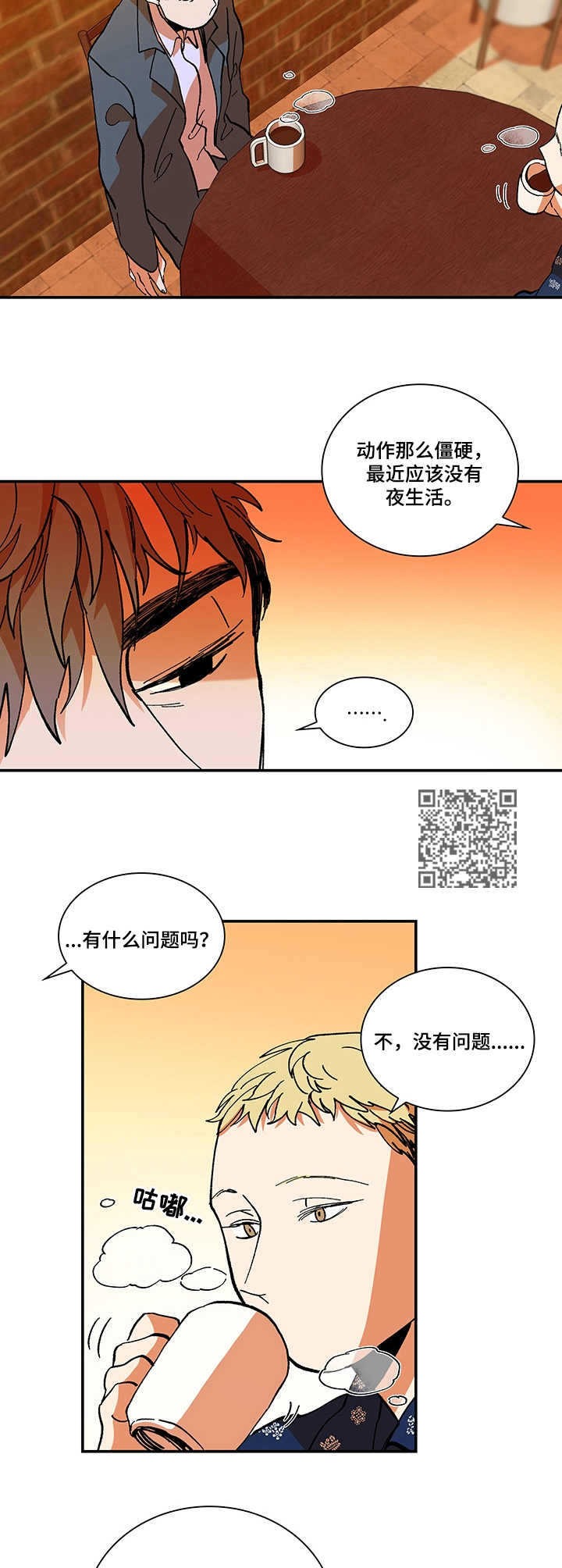 隔世之爱漫画,第4章：没有理由5图