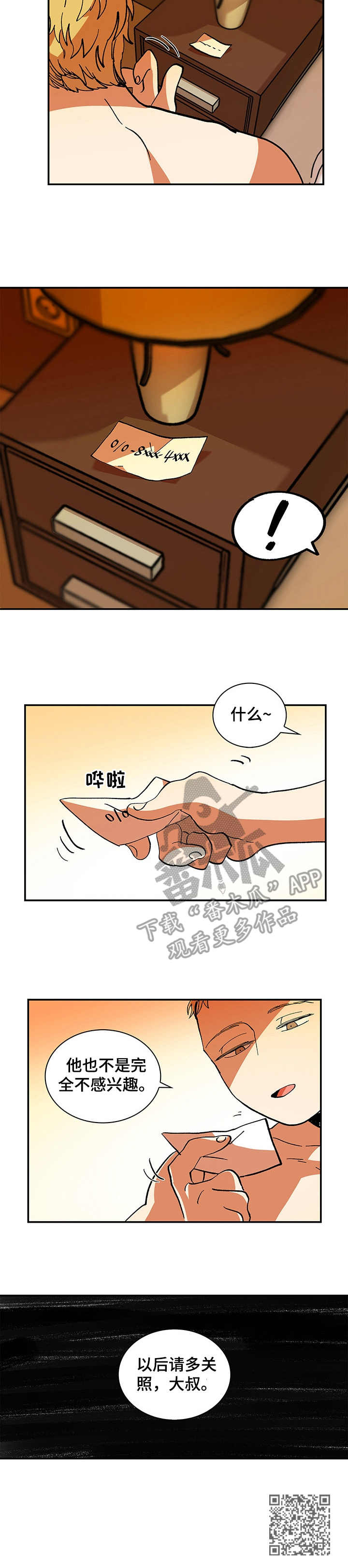 隔世之爱漫画,第2章：很多毛病5图