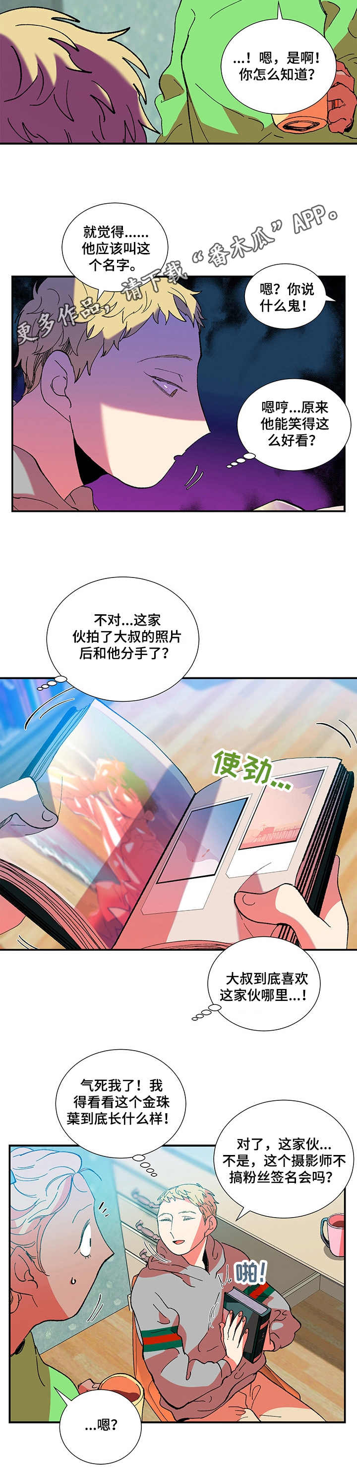 隔世之爱漫画,第30章：摄影集2图