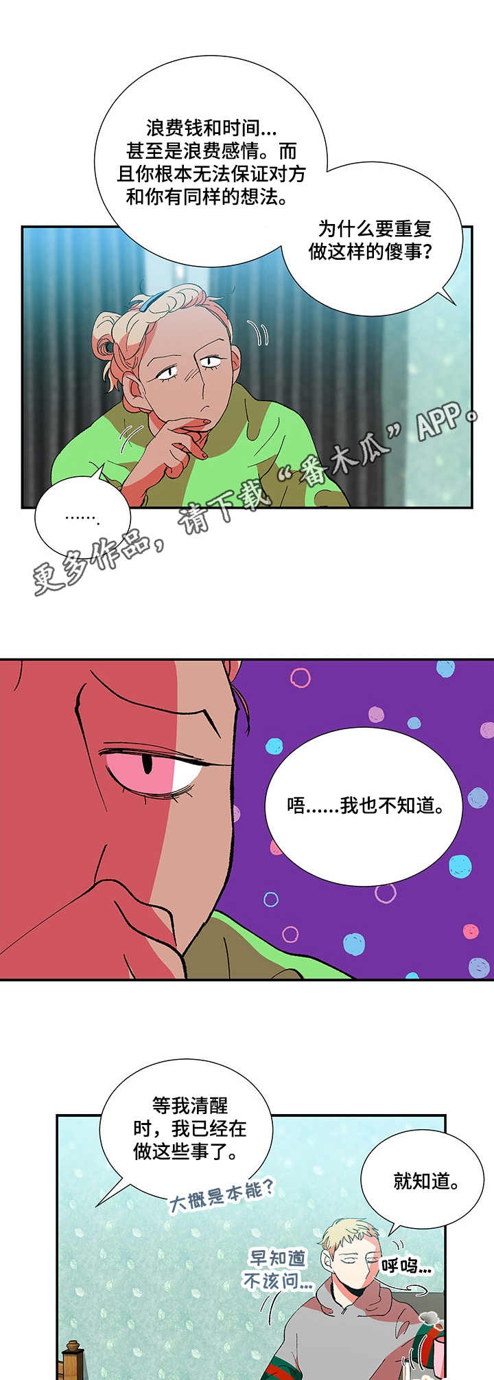 隔世之爱漫画,第29章：发呆1图