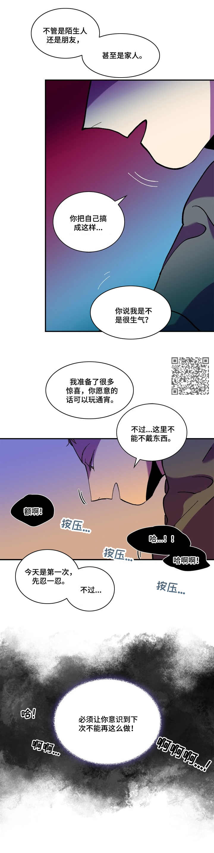 隔世之爱漫画,第11章：忍一忍1图