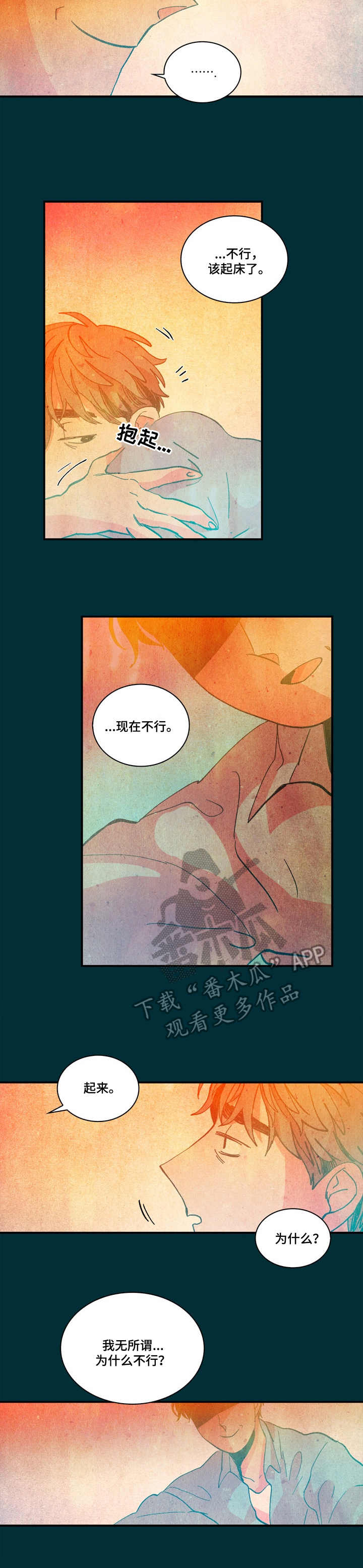 隔世之爱漫画,第7章：梦3图