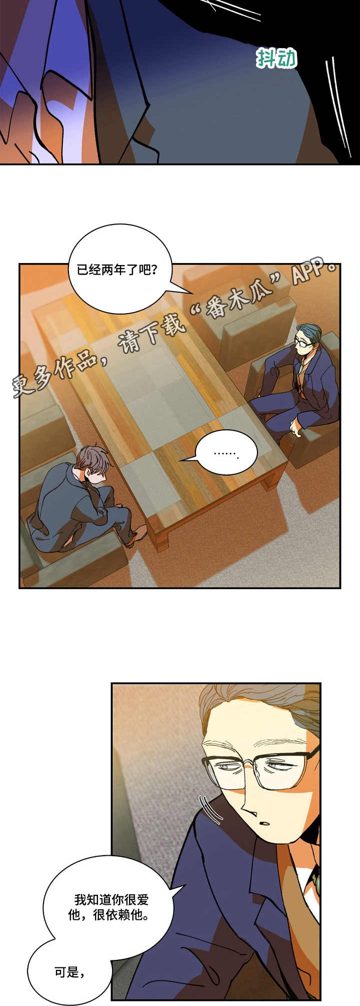 隔世之爱漫画,第8章：谈心5图