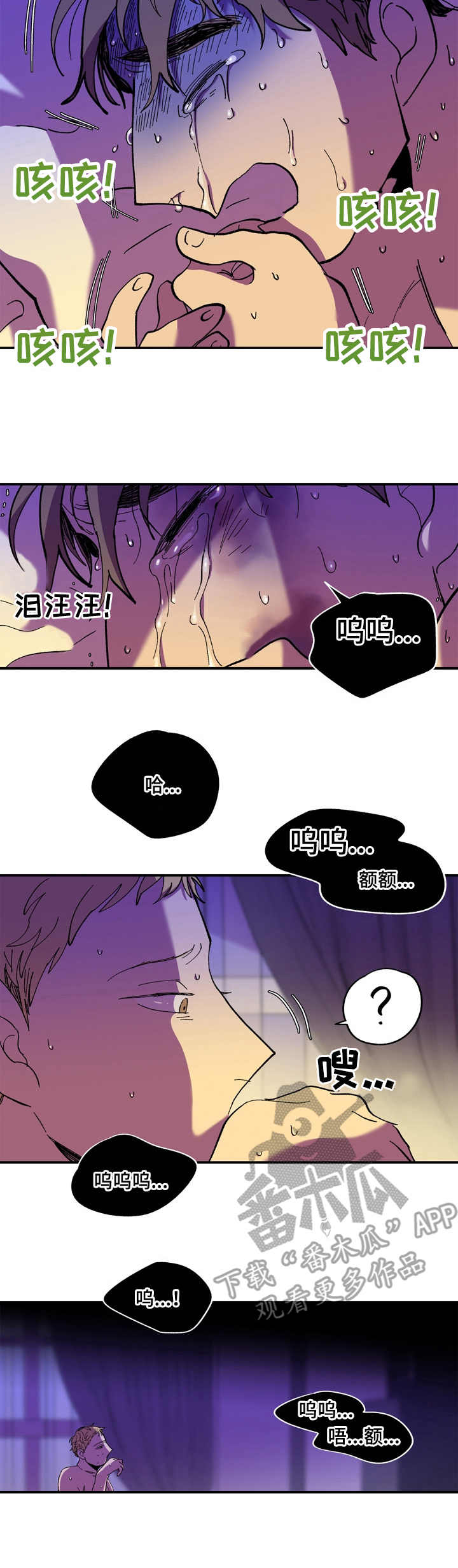 隔世之爱漫画,第13章：收手3图