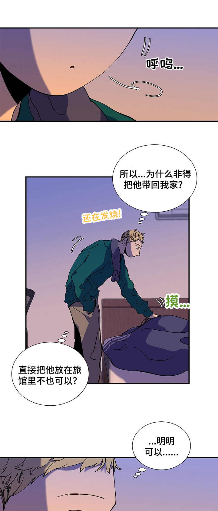 隔世之爱漫画,第21章：梦话1图