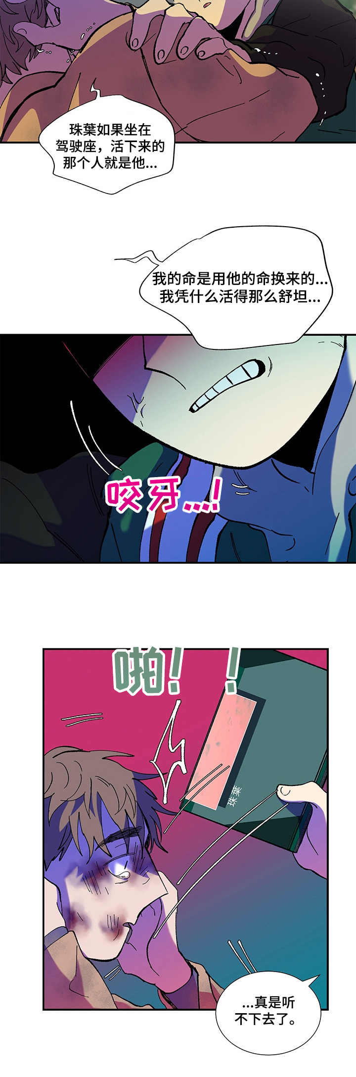 隔世之爱漫画,第34章：痛哭3图
