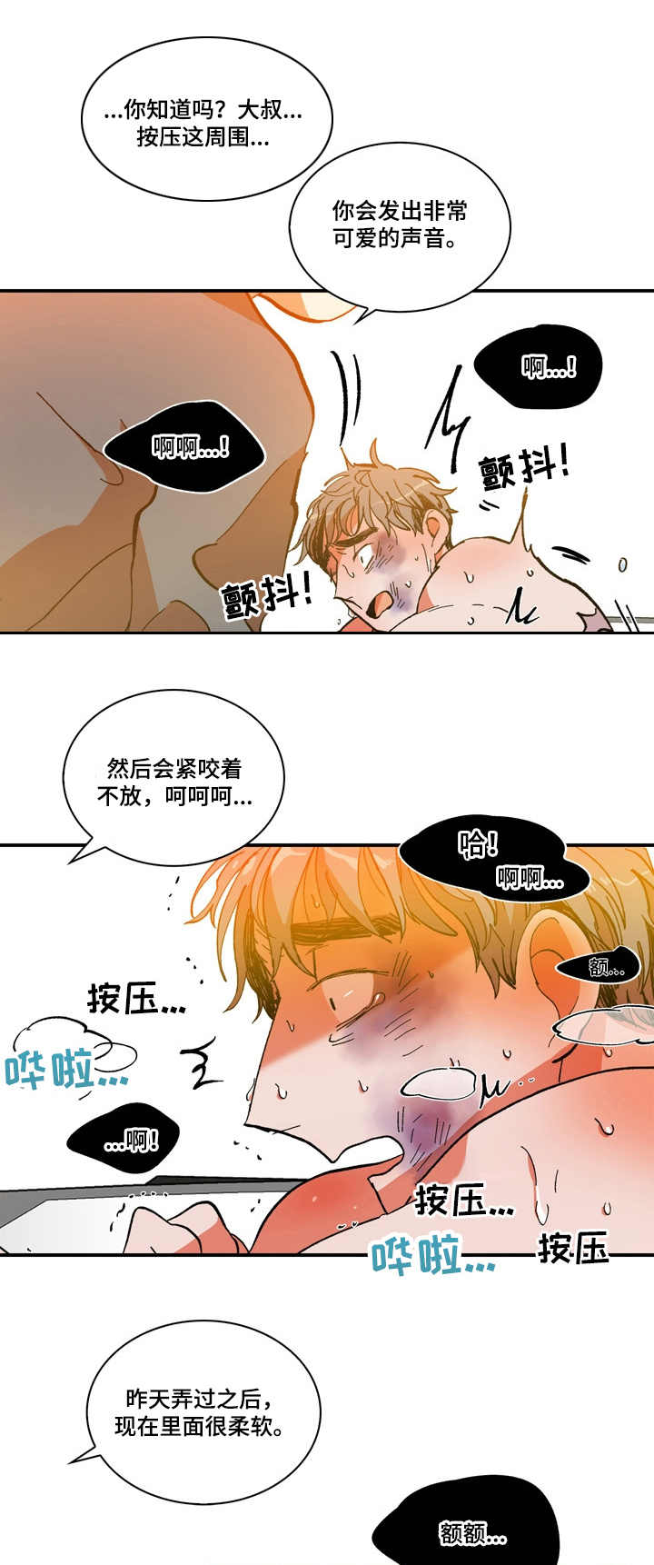 隔世之爱漫画,第12章：寻死1图