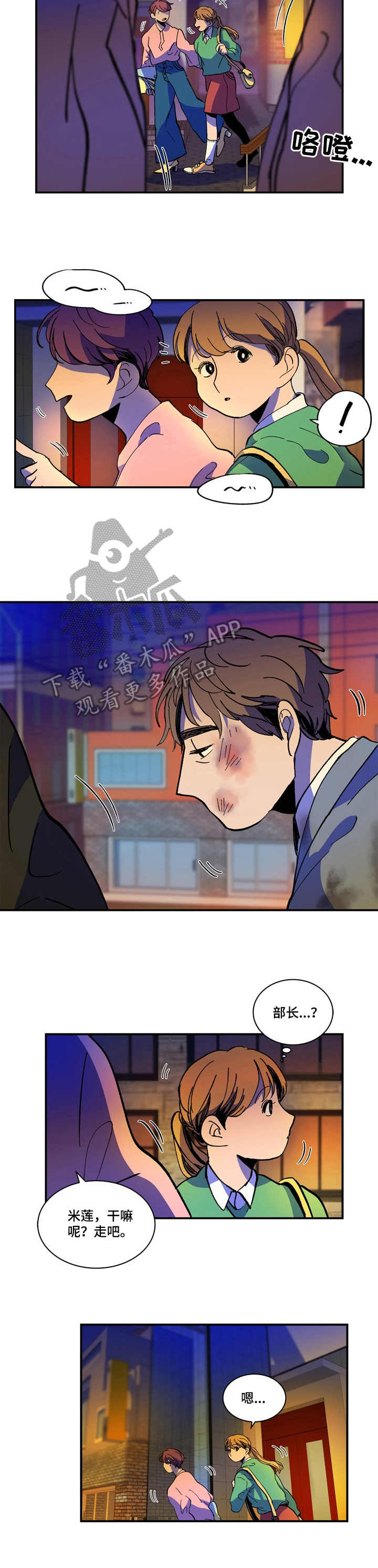 隔世之爱漫画,第10章：洗干净2图