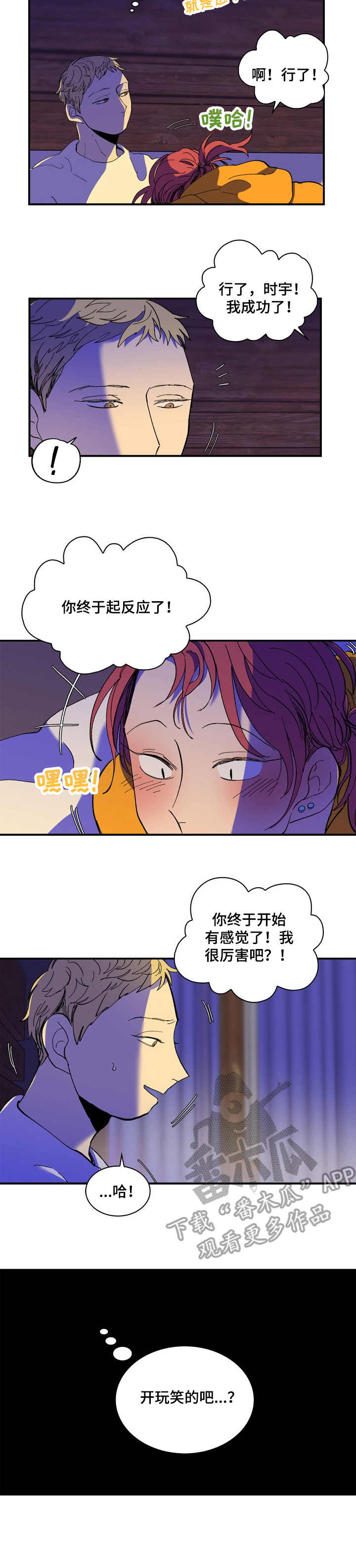 隔世之爱漫画,第15章：真是顽强3图