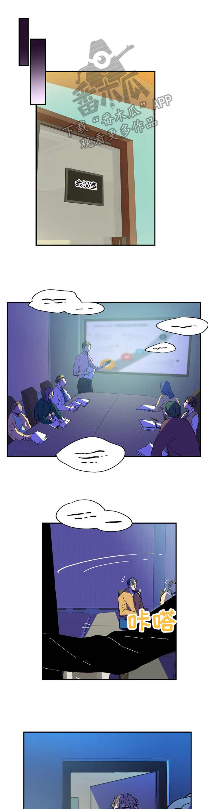 隔世之爱漫画,第7章：梦3图