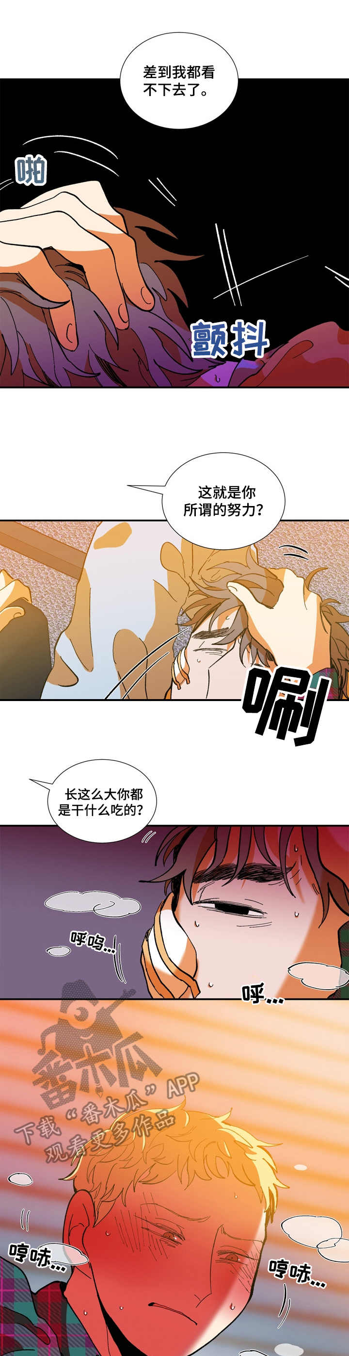 隔世之爱漫画,第19章：搞不懂2图