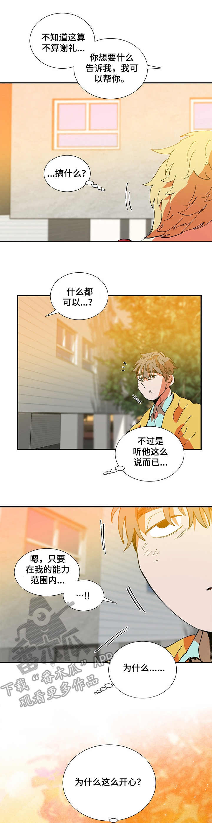 隔世之爱漫画,第23章：脸红1图