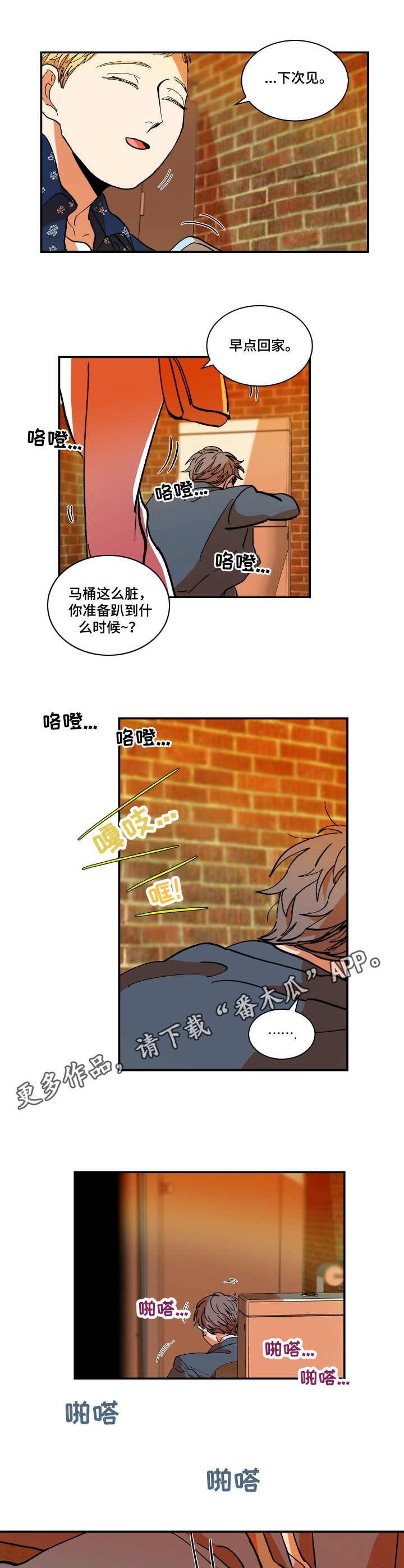 隔世之爱漫画,第6章：粗鲁3图
