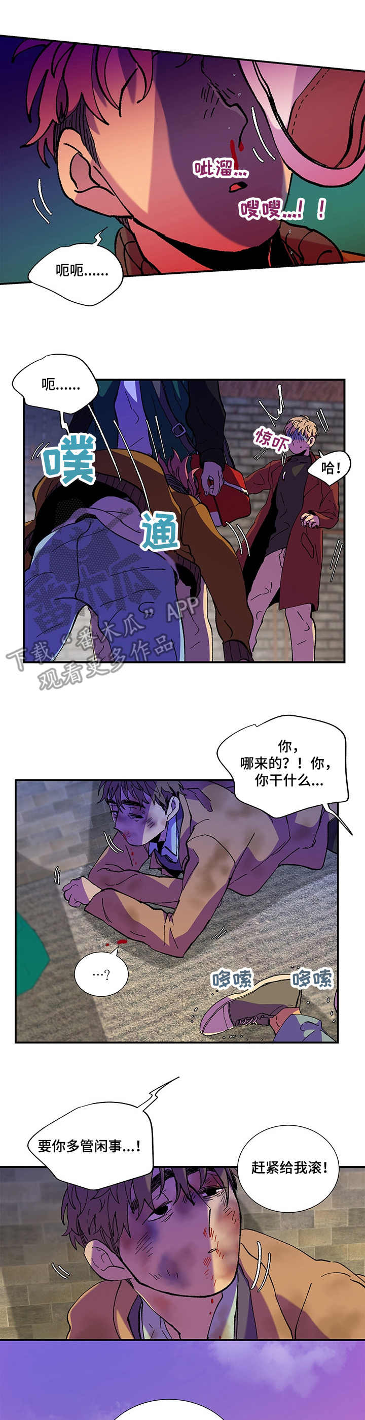 隔世之爱漫画,第31章：大打出手5图