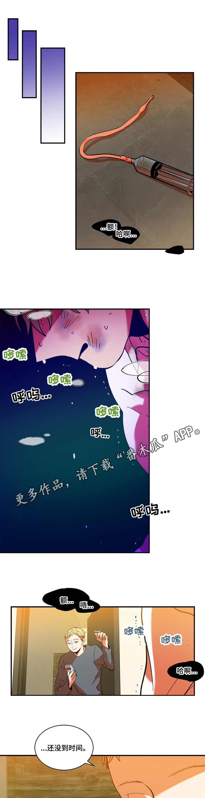 隔世之爱漫画,第10章：洗干净3图