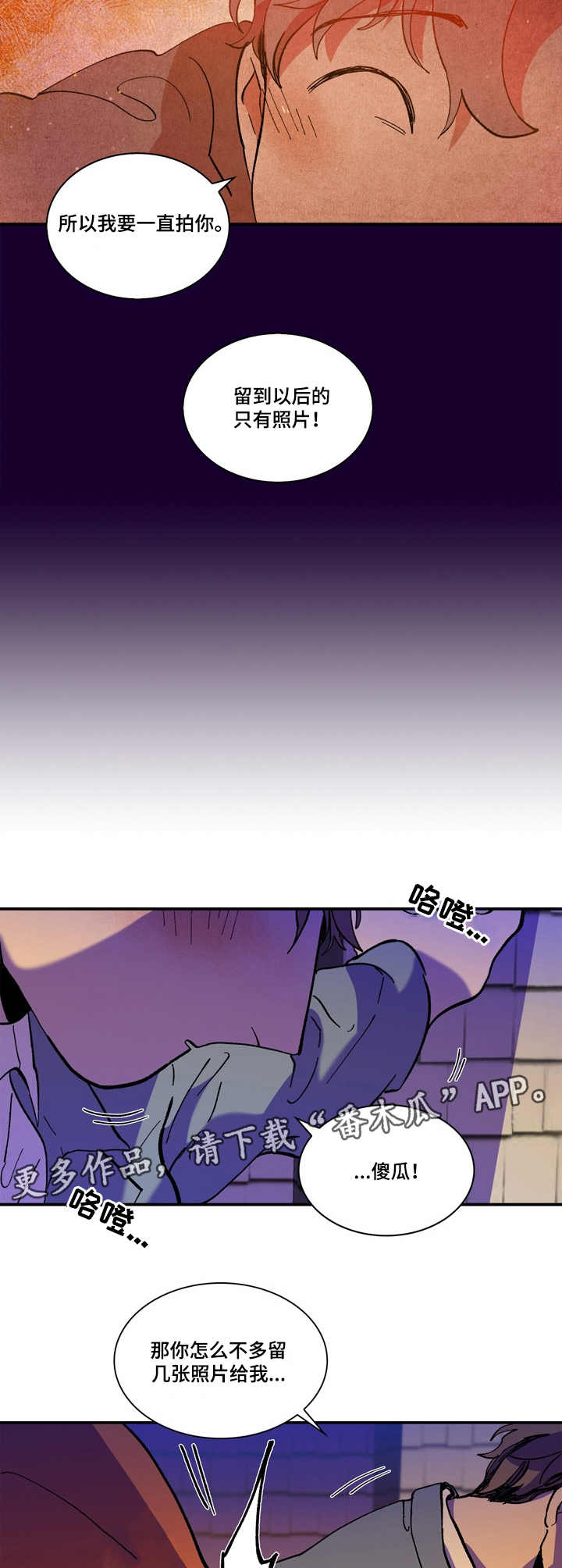 隔世之爱漫画,第9章：对不起5图