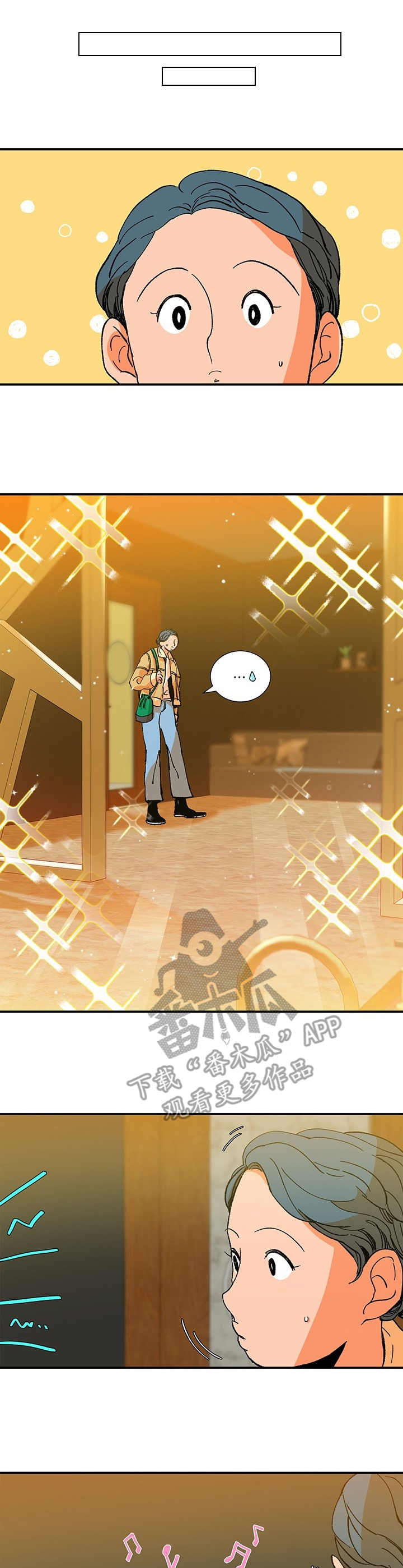 隔世之爱漫画,第24章：愉快2图