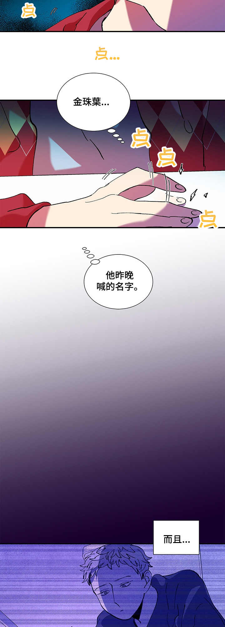 隔世之爱漫画,第23章：脸红2图
