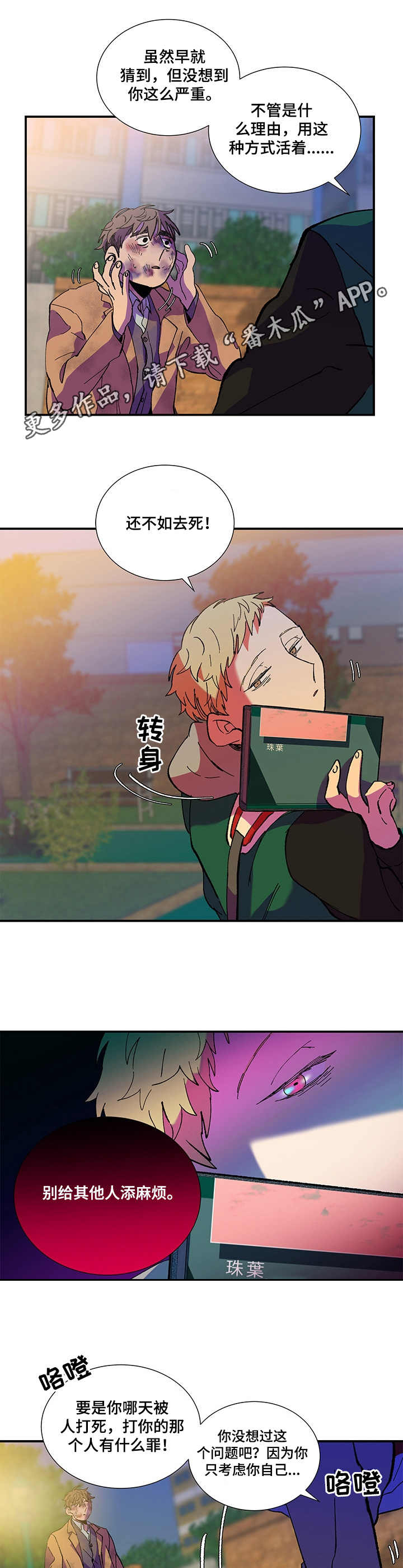 隔世之爱漫画,第34章：痛哭4图