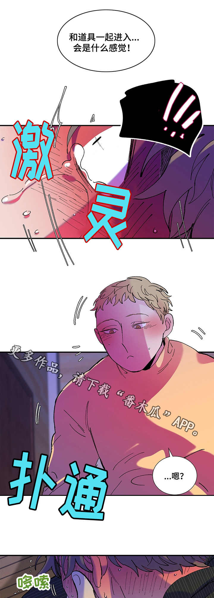 隔世之爱漫画,第28章：刺激5图