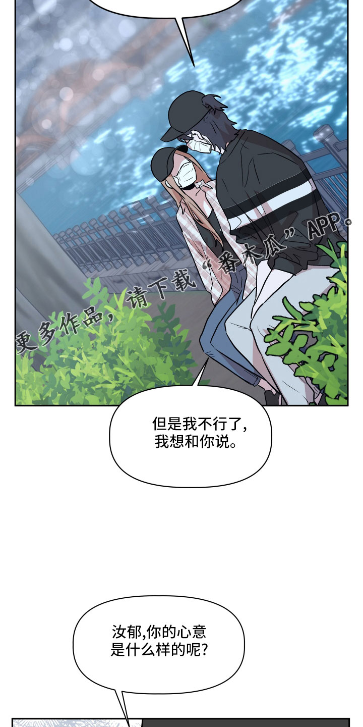 旅行作家漫画,第51章：偷拍2图