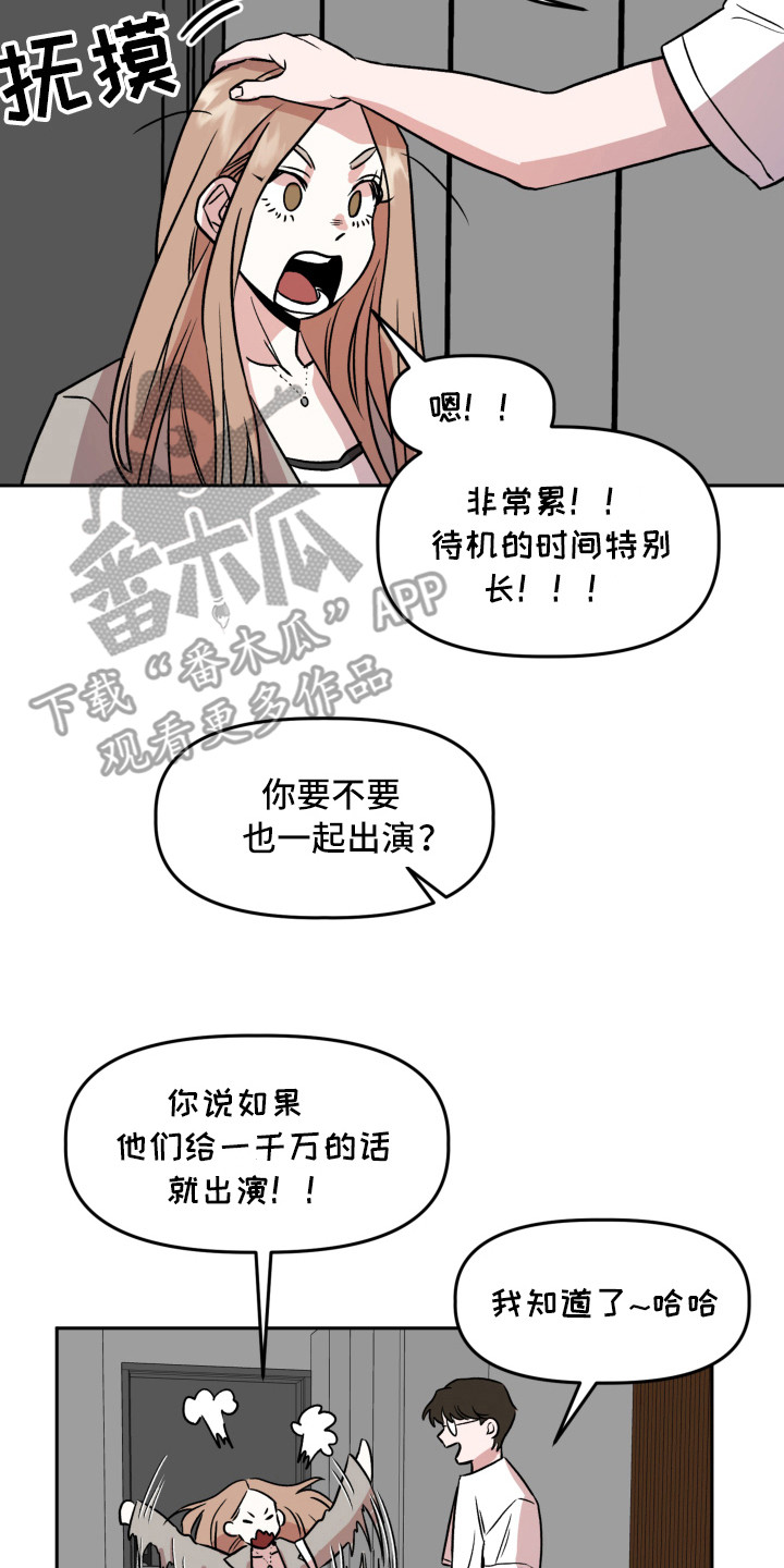 旅行作家漫画,第14章：光芒3图