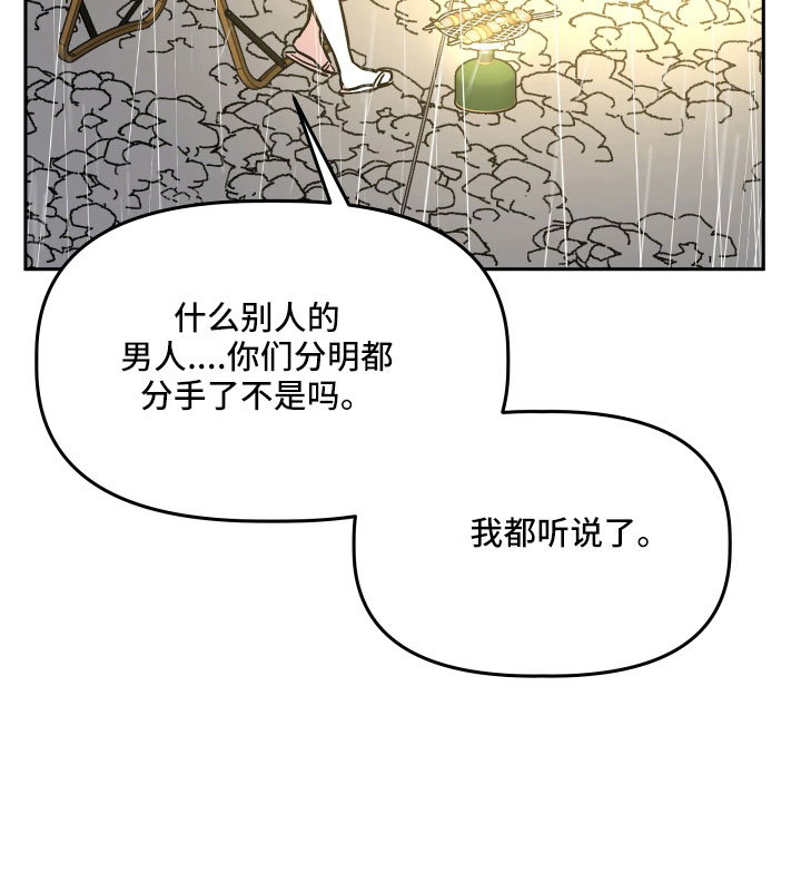 旅行作家漫画,第63章：男朋友太绝了3图