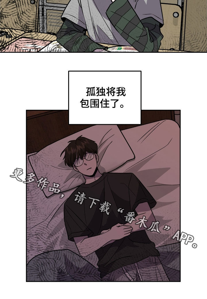 旅行作家漫画,第17章：孤独5图