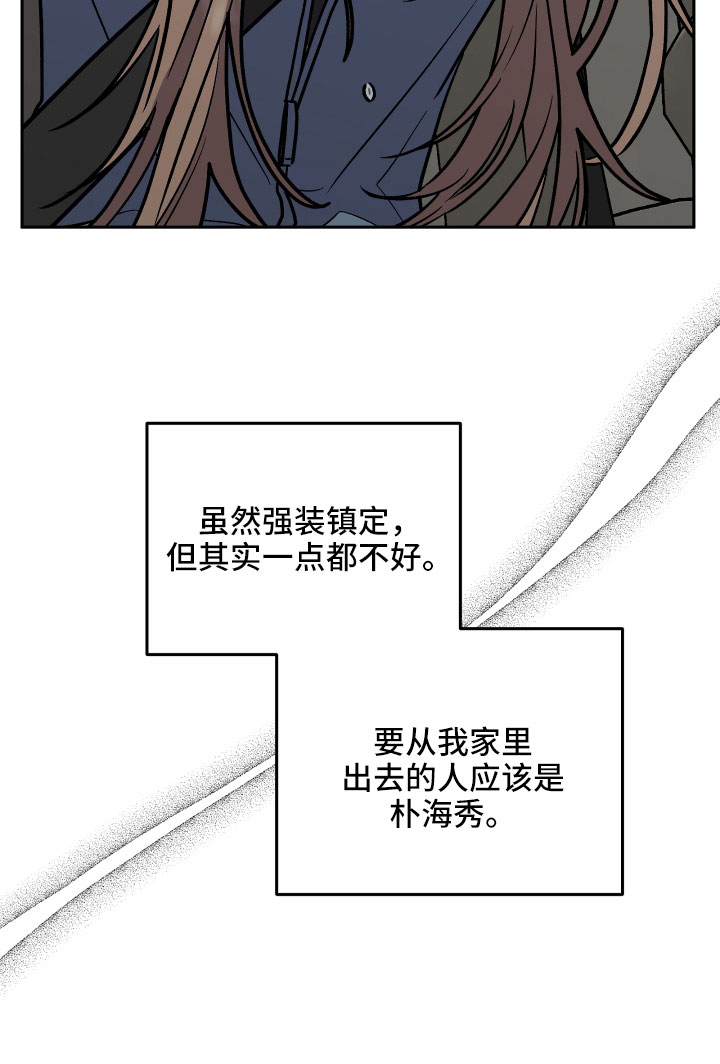 旅行作家漫画,第61章：又来了5图