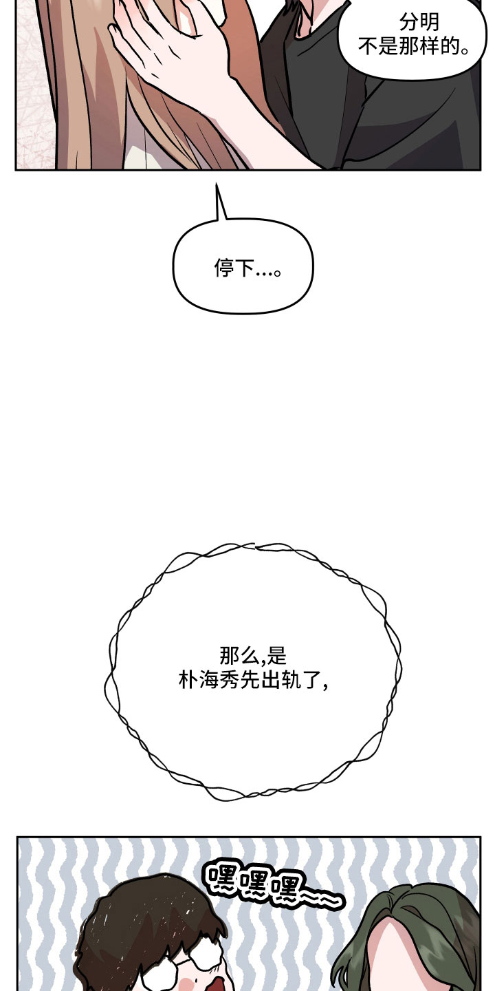 旅行作家漫画,第59章：真相4图