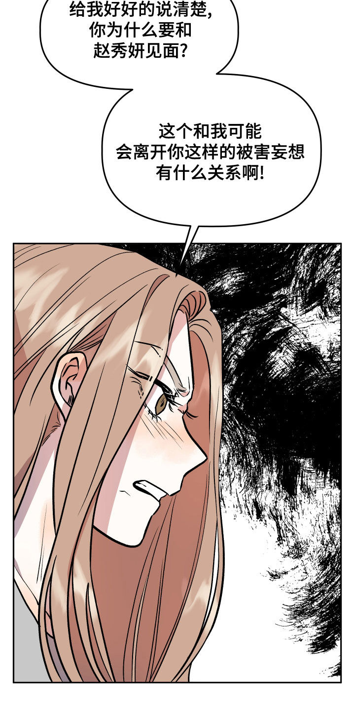 旅行作家漫画,第44章：解释2图