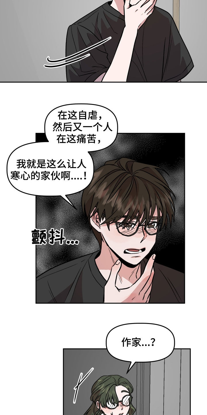 旅行作家漫画,第18章：哭泣5图