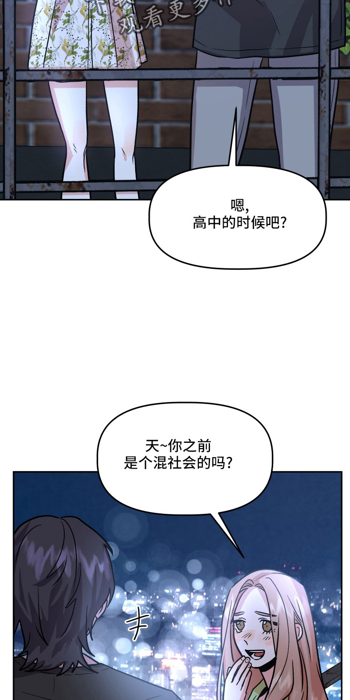 旅行作家漫画,第48章：太着急1图