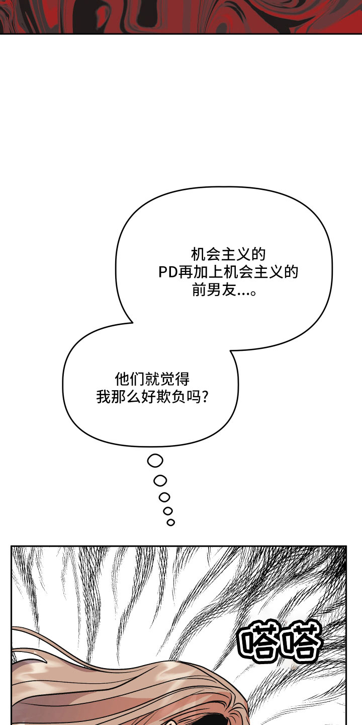 旅行作家漫画,第59章：真相1图