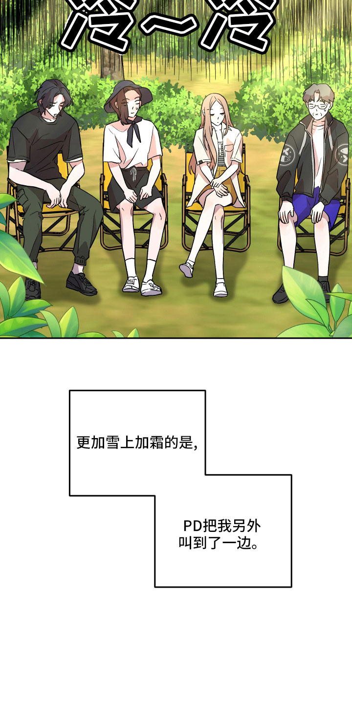旅行作家漫画,第58章：雪上加霜2图