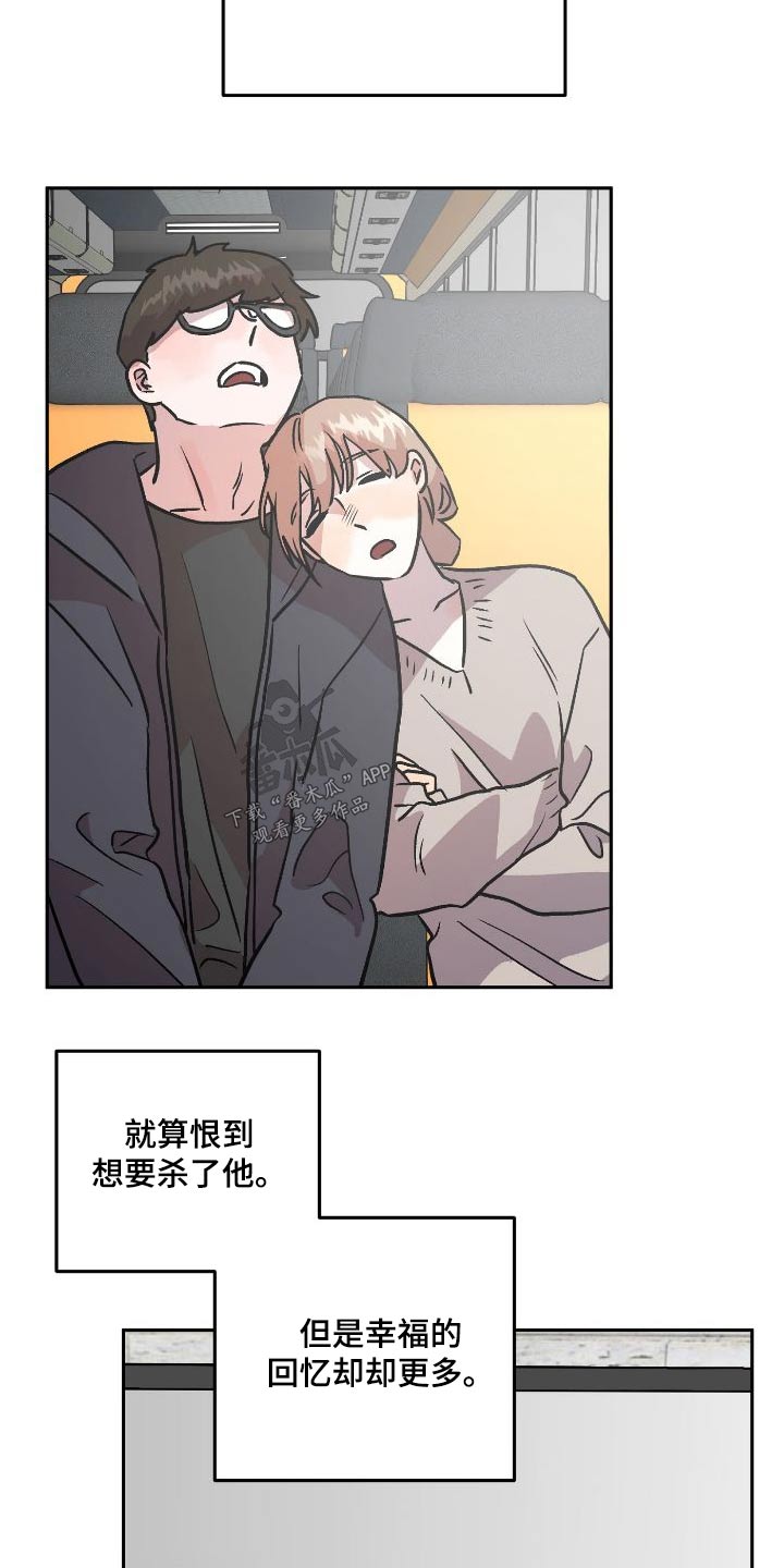 旅行作家漫画,第71章：回忆5图