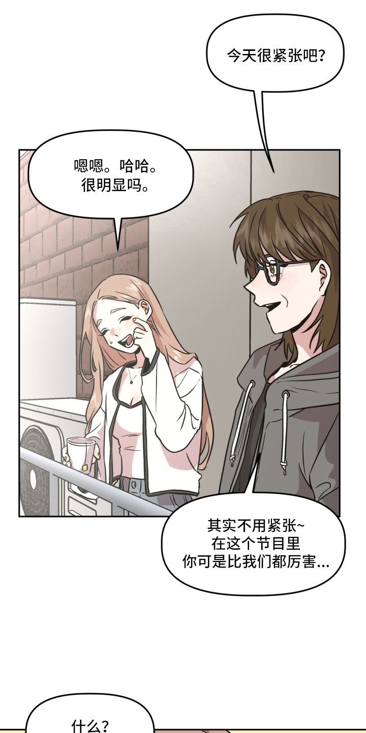 旅行作家漫画,第9章：道歉1图