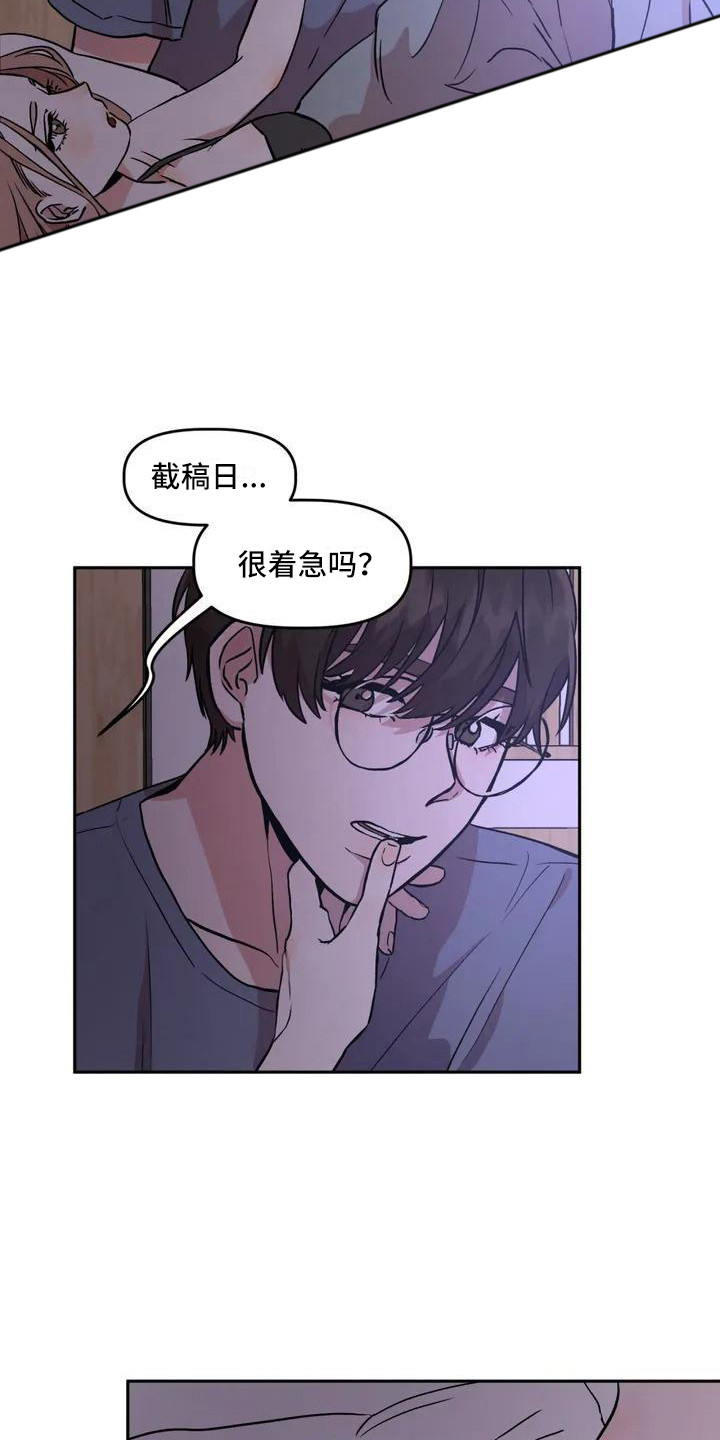 旅行作家漫画,第2章：平和的一天1图