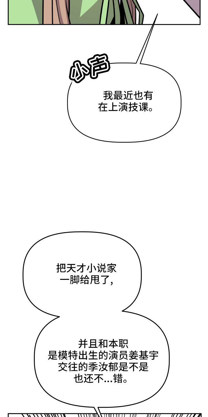 旅行作家漫画,第49章：抓住我1图