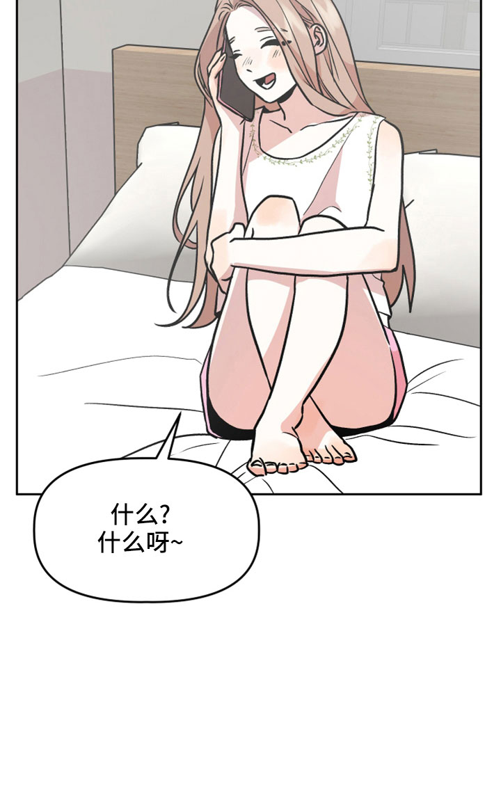 旅行作家漫画,第56章：前女友4图