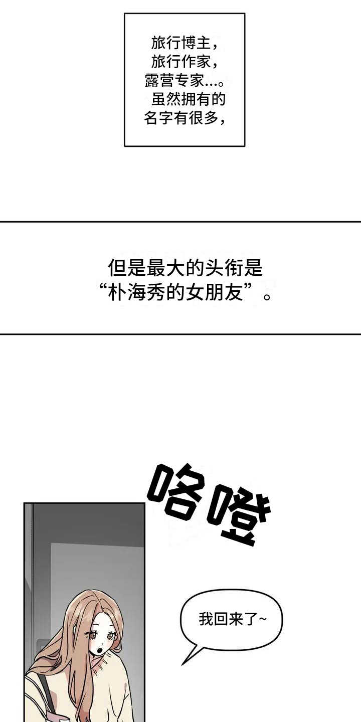 旅行作家漫画,第1章：作家4图