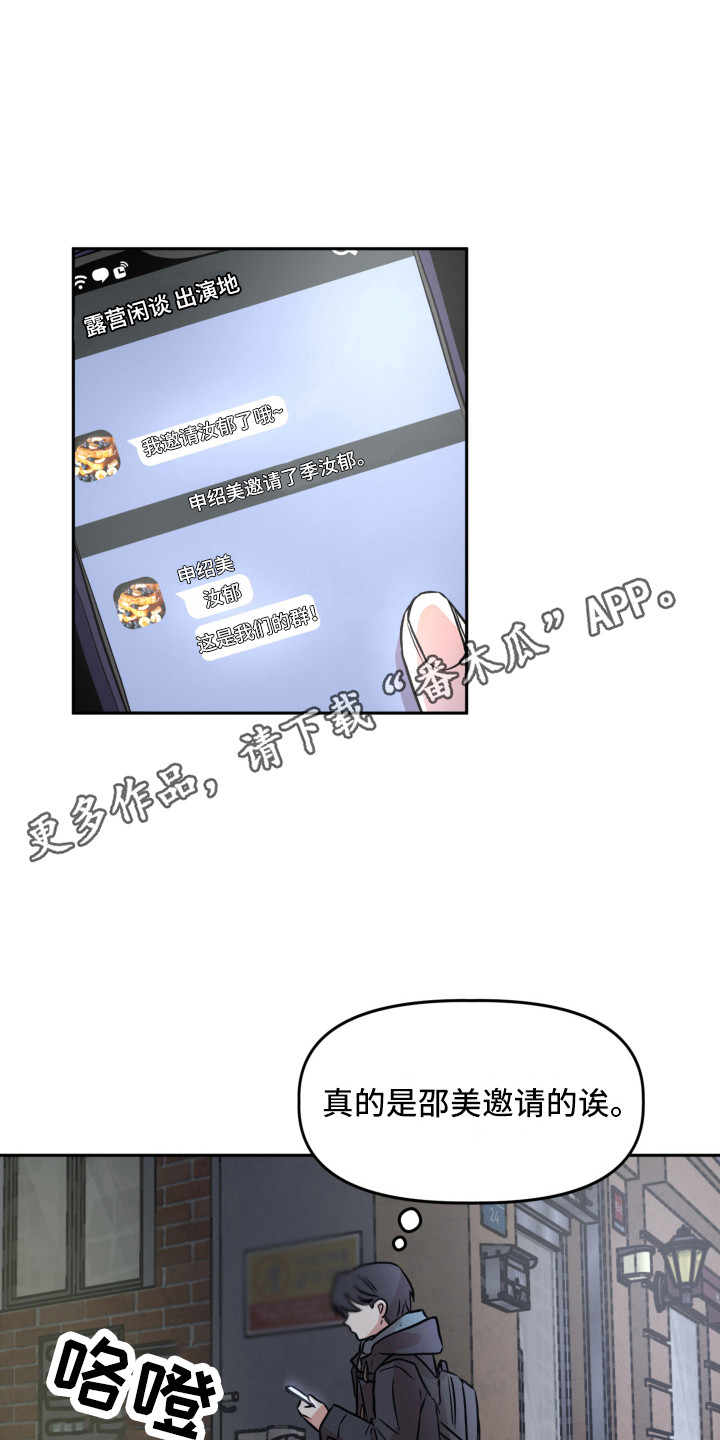 旅行作家漫画,第14章：光芒1图