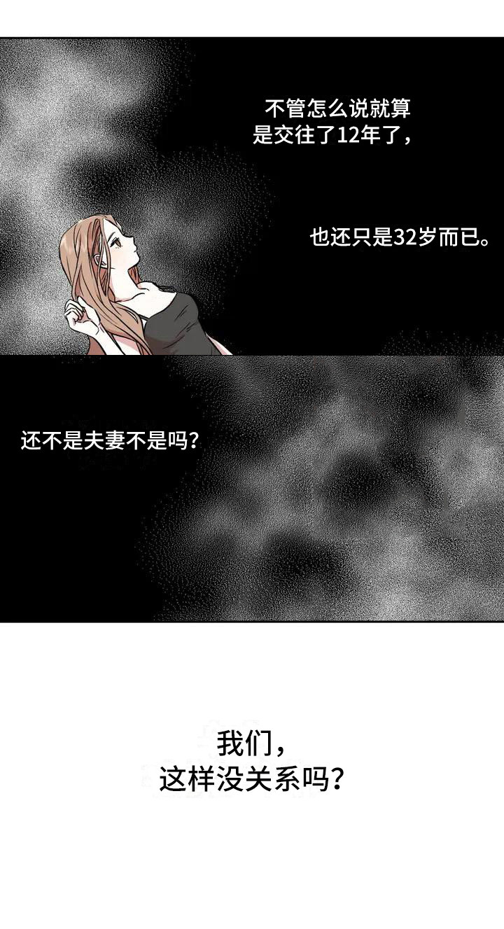 旅行作家漫画,第2章：平和的一天2图