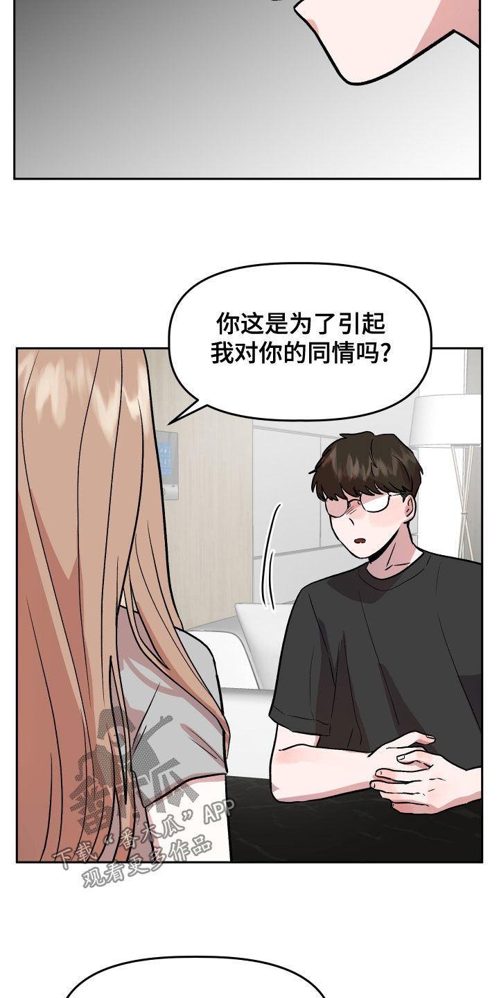 旅行作家漫画,第44章：解释1图